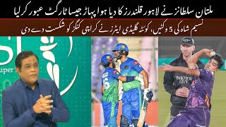 PSL 2022 Post Match Analysis | Multan Sultans vs Lahore Qalandars | Quetta vs Karachi