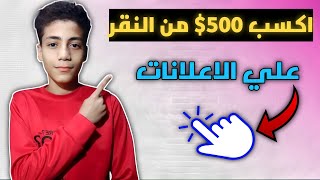 اكسب 500$ دولار من الانترنت \