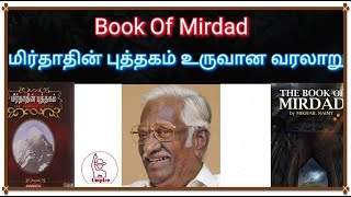 Book Of Mirdad - மிர்தாதின் புத்தகம் உருவான கதை - கவிஞர் புவியரசு