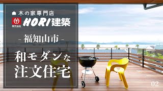 【福知山市】景観を愉しむ和モダンの注文住宅はこちらです【HORI建築】02