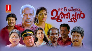 My Dear Muthachan Malayalam Full Movie | Malayalam Comedy Movie | Jayaram | Thilakan | Sreenivasan