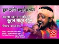 অনেক বেশী কষ্টের গান !! Ful Keno Fute Chile !! Dipankar Das Baul !! Bengali New Sad Songs ! Sad Song