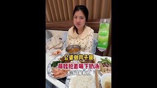 二宝在医院宝妈出院回家，公婆做月子餐，闺女馋的也要喝下奶汤，有她陪伴在身边，宝妈终于笑了#坐月子 #日常vlog #婆媳关系 #二胎