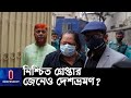 যে কারণে গ্রেপ্তারের কয়েক ঘণ্টা পরই জামিন রন শিকদারের... || [Ron Haque Sikder]