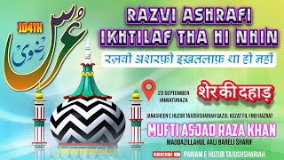 Razvi Ashrafi Ikhtilaf Tha Hi Nhin | New Speech | Mufti Asjad Raza Khan | 104th Urs e Razvi