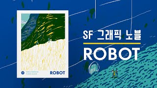 엣눈북스 그림책 'ROBOT' Book Trailer