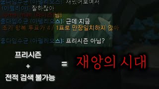 [프리시즌 7화] 재앙의 시대