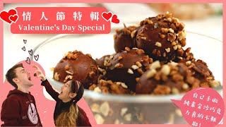 【ENG Sub】情人節特輯 Valentine's Day Special ｜挑戰手做純素金莎巧克力！（超簡單）｜無蛋奶｜VEGAN FERRERO ROCHER RECIPE (EASY!)