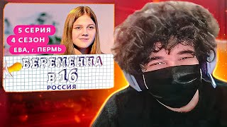 Ростикфэйскид смотрит Беременна в 16