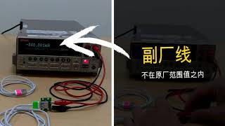 分辨蘋果數據線真假!?靜態電流測試