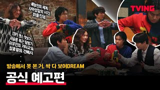 [유명가수전 히든트랙] 예고! 유명가수전의 화면 밖 비하인드 썰풉니다!