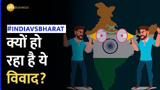 India vs Bharat: क्यों छिड़ी है इंडिया - भारत पर बहस? क्या है पूरा मामला | Explained