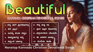 Kannada Best Christian Devotional Songs | ಕನ್ನಡ ಸ್ತುತಿ ಗೀತೆಗಳು । Praise and Worship Playlist, 2023