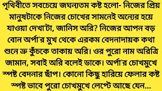 #তুমি_আশেপাশে_থাকলে # অরনিশা_সাথী # Hearts Touching Bangla Story.MR Motivation BD.