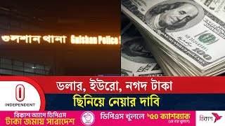 ২ মানিএক্সচেঞ্জ ব্যবসায়ী ঢাকা মেডিকেলে ভর্তি | Gulsan Money | Independent TV