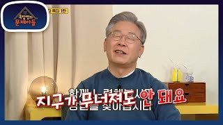 이런 거 알려줘도 되나..? 정치인들이 많이 쓰는 정치적 언어에 의미! [옥탑방의 문제아들/Problem Child in House] | KBS 211130 방송