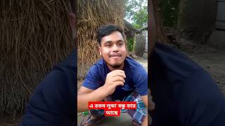 #এরকম#লুচ্চা#কার#আছে#funny#funnycomedy #comedyfilms#foryou#fpr#page #funny 🤣🤣🤣🤣🤣