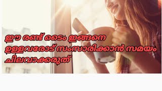 എത്ര സ്നേഹം എന്ന് പറഞ്ഞാലും ഈ  ടൈം ആർക്കും കൊടുക്കരുത്#better life#motivation