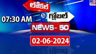 News 50 : Local to Global | 7:30 AM | 02 June 2024 - TV9