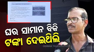 Private organisation in Bhubaneswar dupes money from people on the pretext of providing jobs