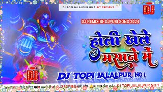 होली खेले मसाने में Holi Khele Masane Me Hard Dj Remix Competition Vibration #Dj #topi #song 2024