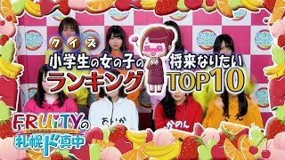 フルーティー♥の札幌ド真中 Vol.44