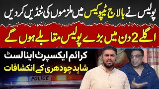 Balaj Tipu Case Me Police Ne Mulzimo Ki Tind Kardi - Police Muqable Hoge - Shahid Chaudhry Interview