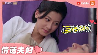 《一夜新娘》说槽槽·槽槽到10：花花大侠打脸真香现场！爱在心头嘴难开 The Romance Of HUA RONG【芒果TV心动频道】