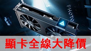 Intel顯卡全線大降價！首發2499元的Arc A750，如今殺到1000元