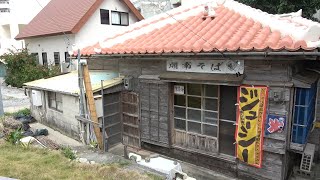 沖縄そば400円！雰囲気最強・築70年の古民家のそば屋が那覇にあった！【沖縄観光/那覇】【okinawa】