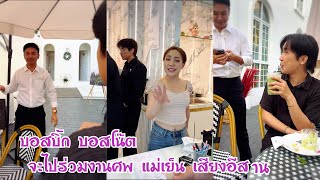 บอสบิ้ก มาหาบอสโน๊ตที่ฟินแลนด์คาเฟ่