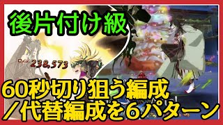 【FGO攻略】後片付け級 6枚積み宝具59秒＆クリ殴り編成 追加5パターン｜クリスマス2021