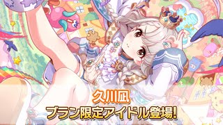 【デレステ 】フェス限なーちゃん来たあああああ！！！！！さらに「Isosceles」イベント開幕！！！【2023年1月シンデレラフェスブラン】