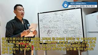 유술간략사4 고려전쟁사2 20200917