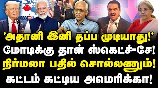 Operation Adani Cheating Nexus - அதானி தப்பி ஓட்டம்? மோடி, SEBI-க்கு ஸ்கெட்ச்!| Maruthaiyan - Replug