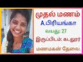 பெண்ணின் முழு விவரமும் உள்ளது. ஜாதி தடையில்லை படிப்பு அழகு தேவையில்லை 9842703360