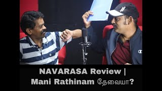 NAVARASA Review | Mani Rathinam தேவையா?