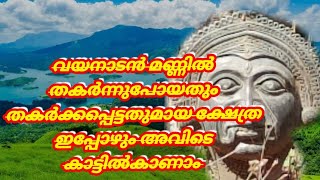 നൂറ്റാണ്ടുകൾ പഴക്കമുള്ള ക്ഷേത്രങ്ങൾ തേടിയുള്ള യാത്ര അങ്ങനെ ഒടുവിൽ കണ്ടെത്തി