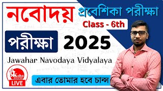 🔴Live || নবোদয় বিদ্যালয় 2025 জন্য || Navodaya Vidyalaya Question Paper \