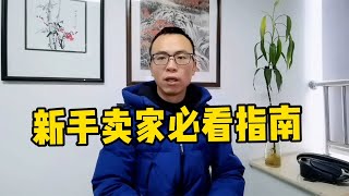 新手卖家必看指南，如何通过类目销售申请？