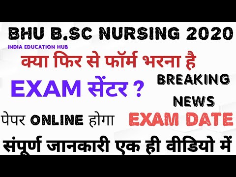 BHU B.SC NURSING FULL INFORMATION|BHU BSC NURSING EXAM DATE 2020|BHU ...