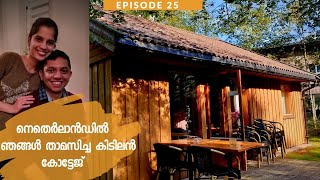 നെതർലാൻഡിലെ കാടിന് നടുക്ക് ഒരു കിടിലൻ കോട്ടേജ്  | Apartment Tour |Life in Germany|  Malayalam Vlog