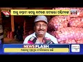 ଆଳୁ ସଙ୍କଟ ଭିତରେ ବଡ଼ ଖବର potato crisis in odisha potato truck to arrive odisha from wb mohan majhi