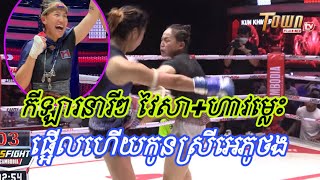 អេយ៉ានុត ប៉ះរបស់ពិតហើយវៃរបូតធ្មេញពីមាត់តែម្ដង កក្រើកណាស់ ជាមួយថៃ Town Full HD 29 ឧសភា 2023