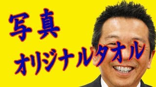 タオル　オリジナル　写真｜オリジナルタオル制作チャンネル