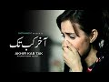 Short Film | AKHIR KAB TAK | Kamran Mujahid, Saria Ansari | BIGTAINMENT