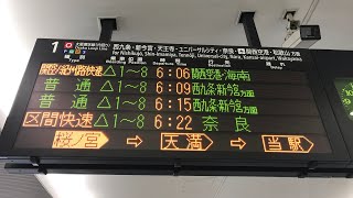 【平日朝1本】関空/紀州路快速 関西空港・海南行き 大阪駅LED電光掲示板\u0026接近放送