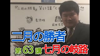 【 ネタバレ注意！ 】『二月の勝者』　第６３講「 七月の岐路 」 感想 （十月の岐路）　　　東京進学セミナー