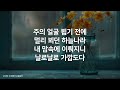 찬송가 1시간 연속듣기 내 영혼이 은총입어 새찬송가 438장 _광고없는찬송가 찬송가베스트 찬송 찬송가 연속 듣기 은혜찬송 찬송가