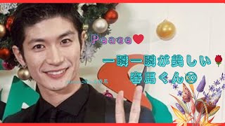 一瞬一瞬が美しい🌹春馬くん㉝～春peace♡～